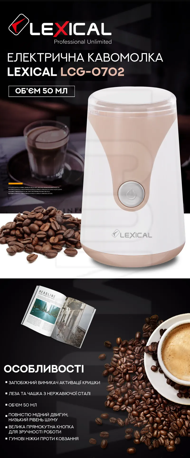 Електрична кавомолка Lexical LCG-0702 Електрична кавомолка Lexical LCG-0702